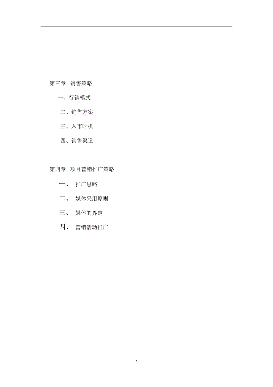 [精选]海南博鳌高尔夫产权式酒店营销策划案市场篇doc32_第2页
