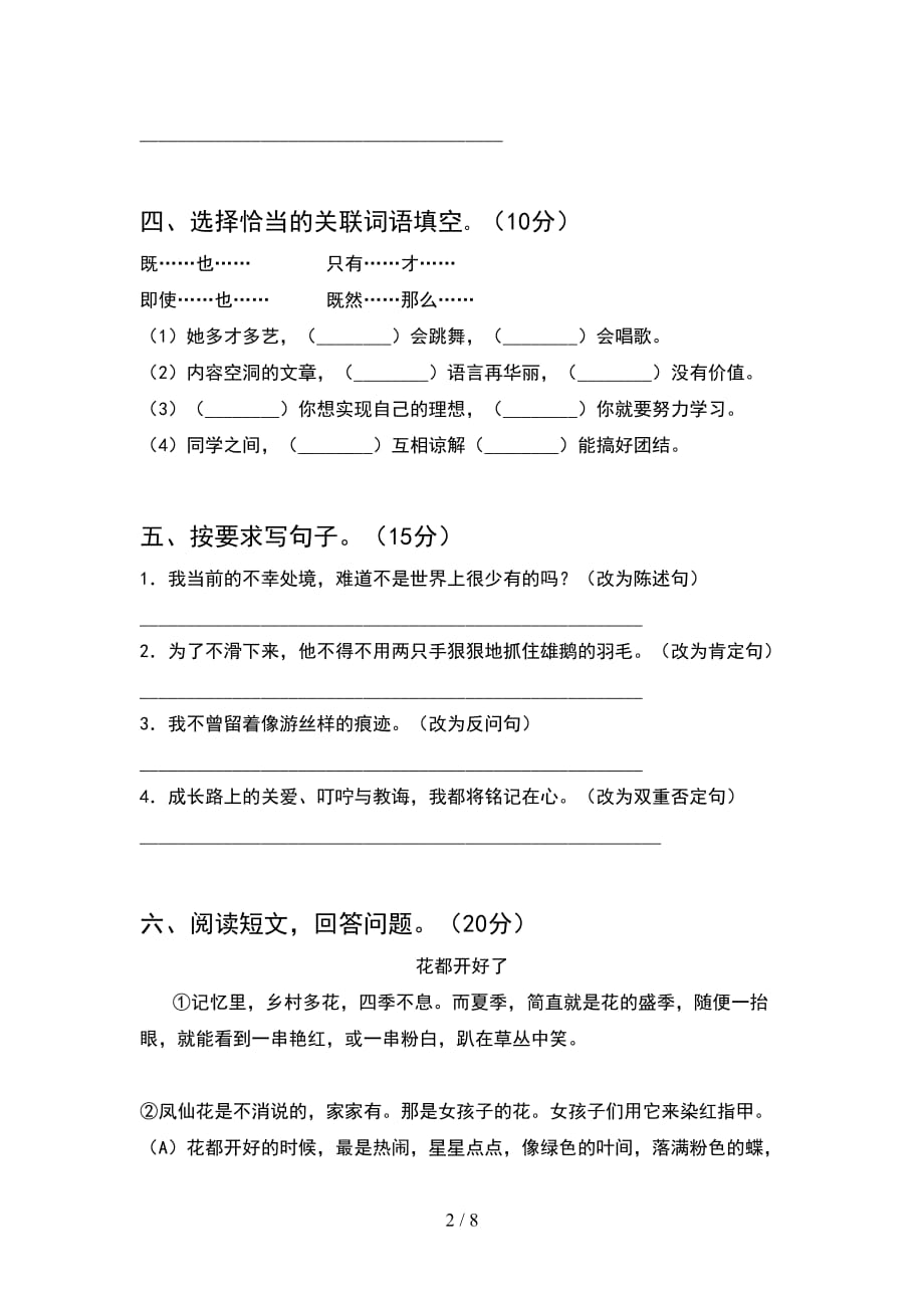 新苏教版六年级语文下册期末试题（精编）_第2页