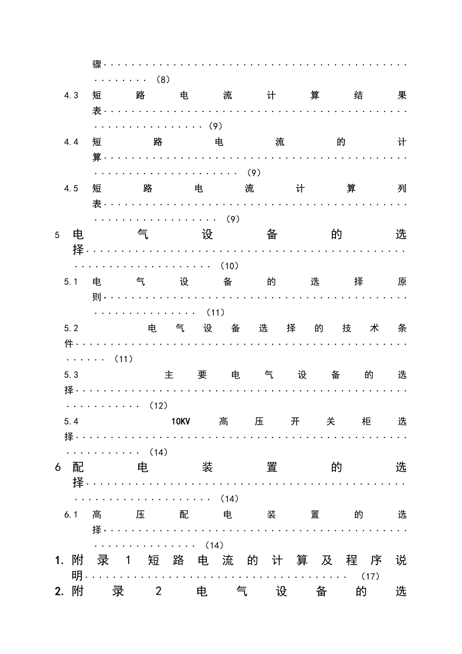 110KV变电所电气部分课程设计32页_第2页