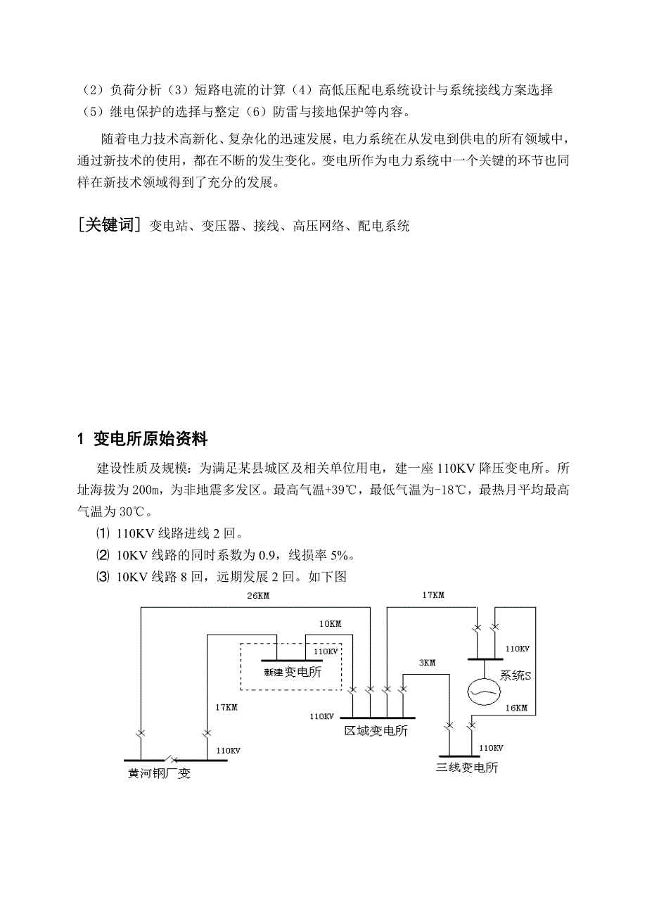 110KV变电所电气部分课程设计32页_第4页