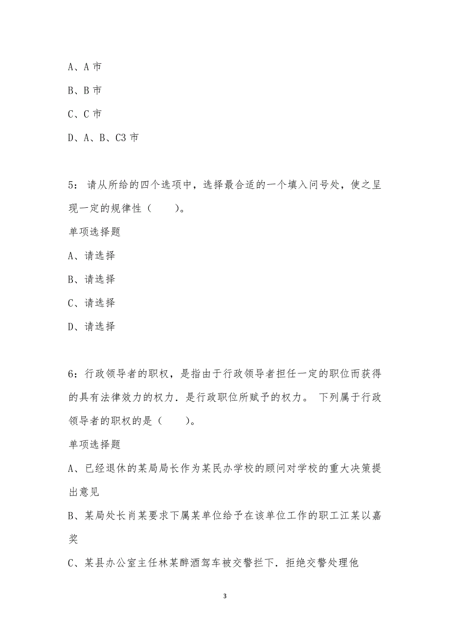 公务员《判断推理》通关试题每日练汇编_1952_第3页