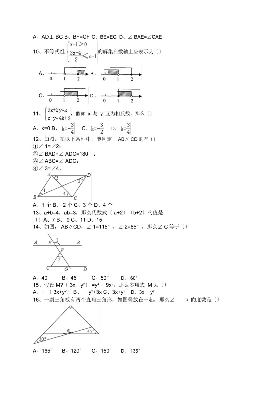 唐山滦南2018-2019学度初一下年末数学试卷(含解析)_第2页