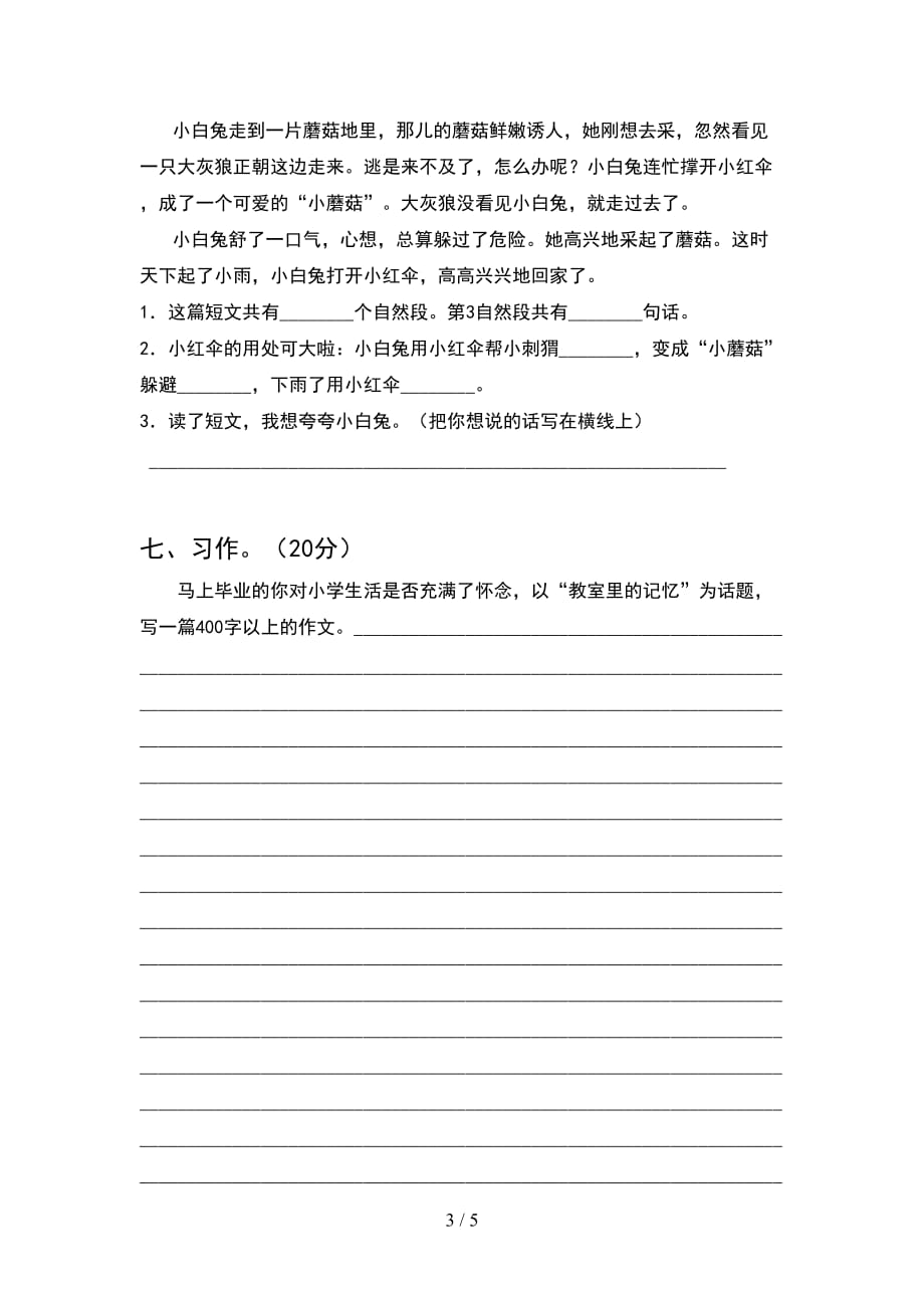 新苏教版六年级语文下册期末考试卷及答案（最新）_第3页