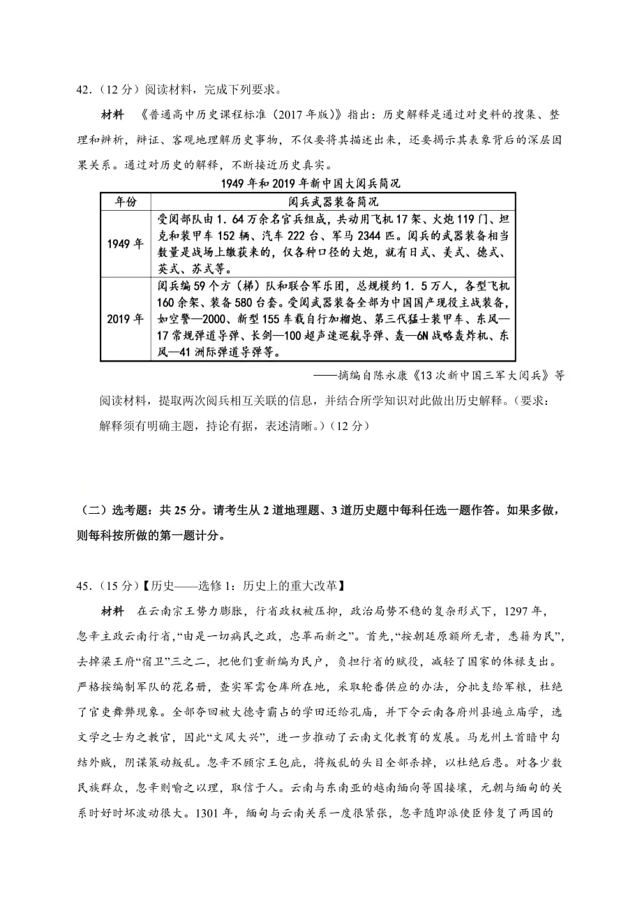 甘肃省武威第六中学2021届高三下学期高考二模历史试题 Word版含答案_第4页