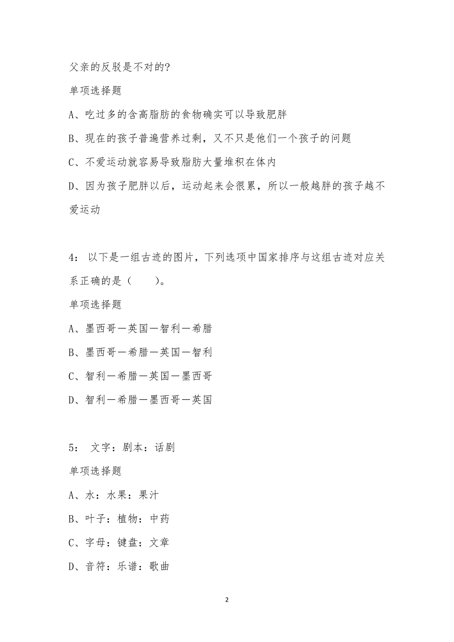 公务员《判断推理》通关试题每日练汇编_1937_第2页