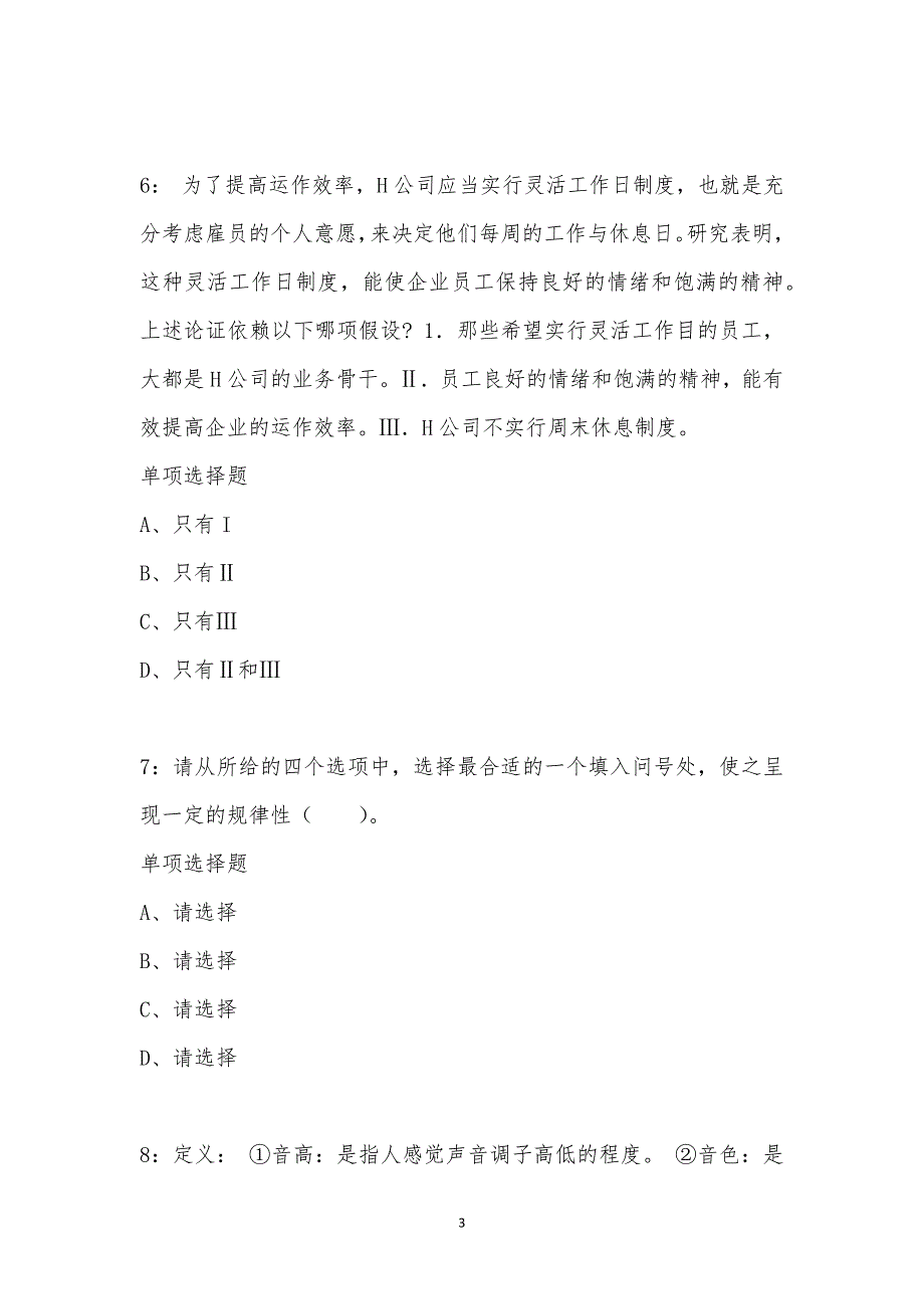 公务员《判断推理》通关试题每日练汇编_1937_第3页