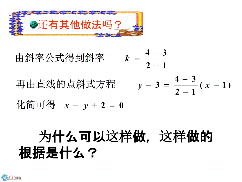 《两点求直线方程》_第4页