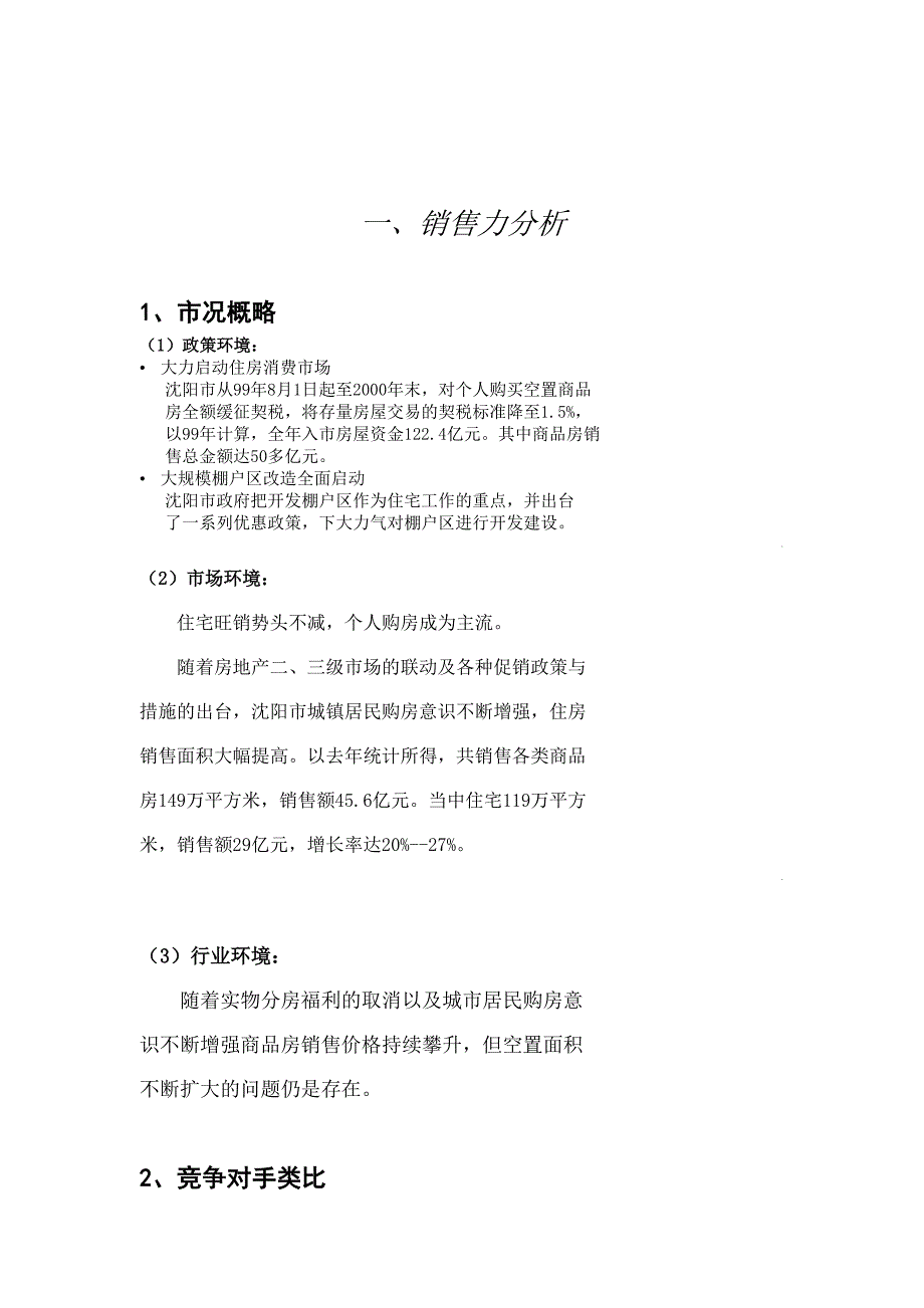 [精选]沈阳某地产项目营销推广策划书_第2页