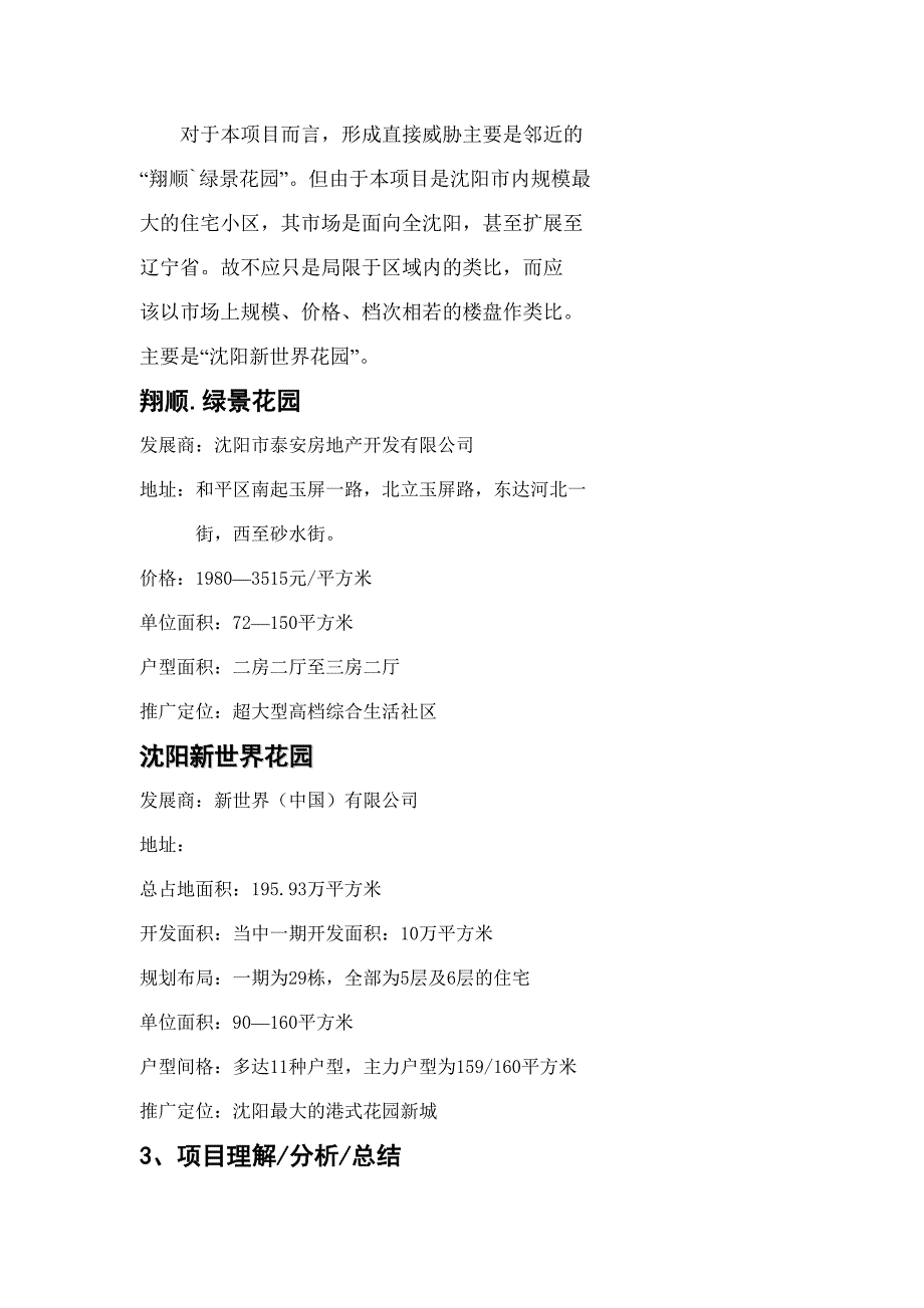 [精选]沈阳某地产项目营销推广策划书_第3页