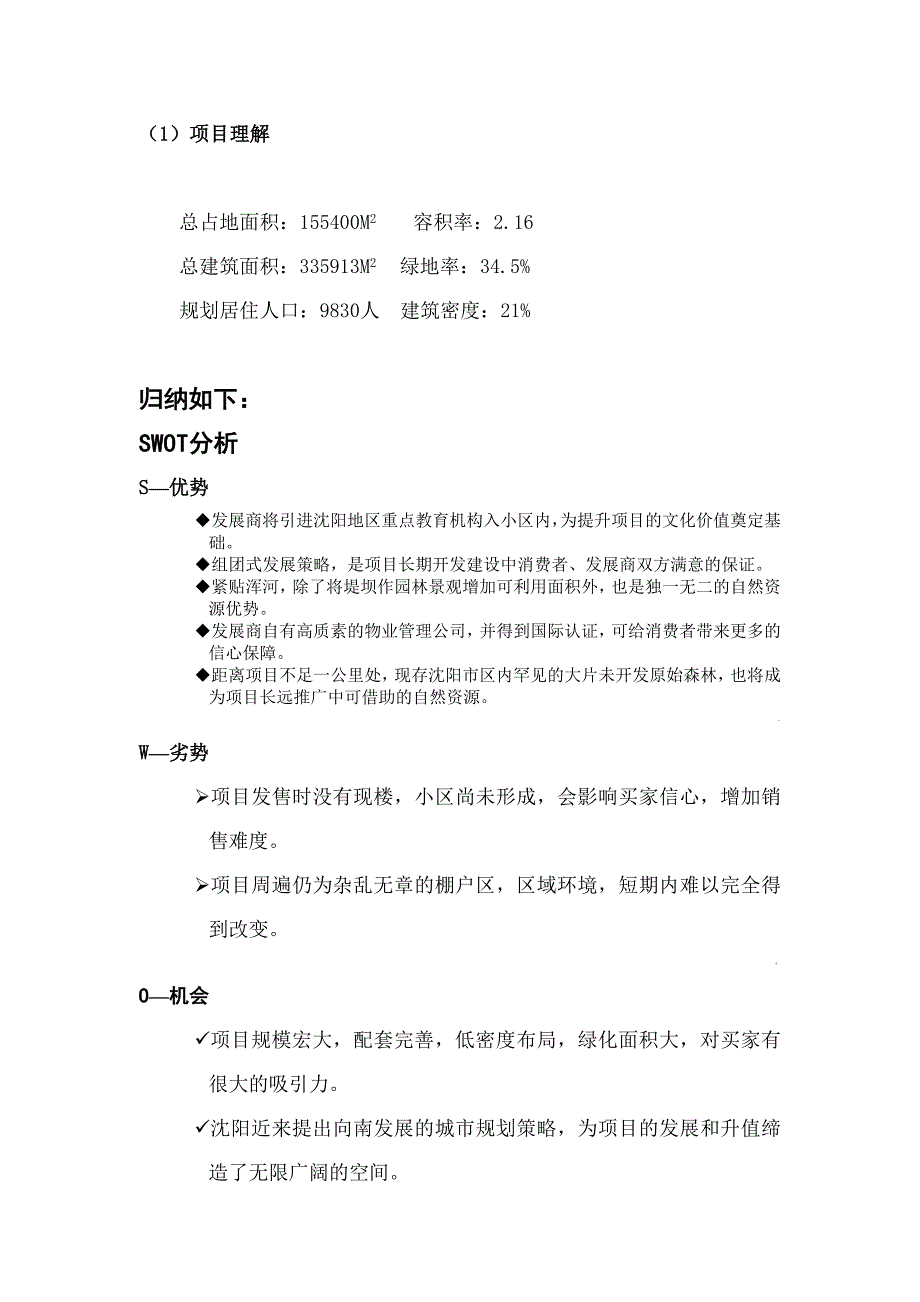 [精选]沈阳某地产项目营销推广策划书_第4页