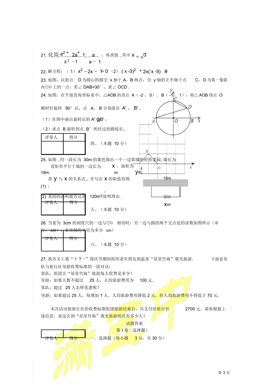 满洲里第五中学2019年初三上年中考试数学试题及解析_第3页