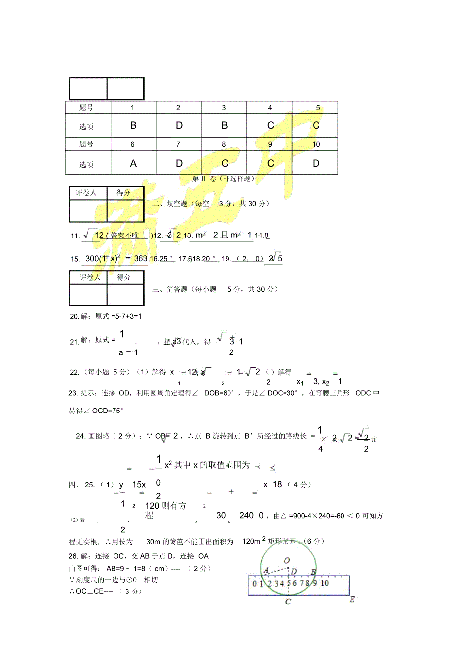 满洲里第五中学2019年初三上年中考试数学试题及解析_第4页