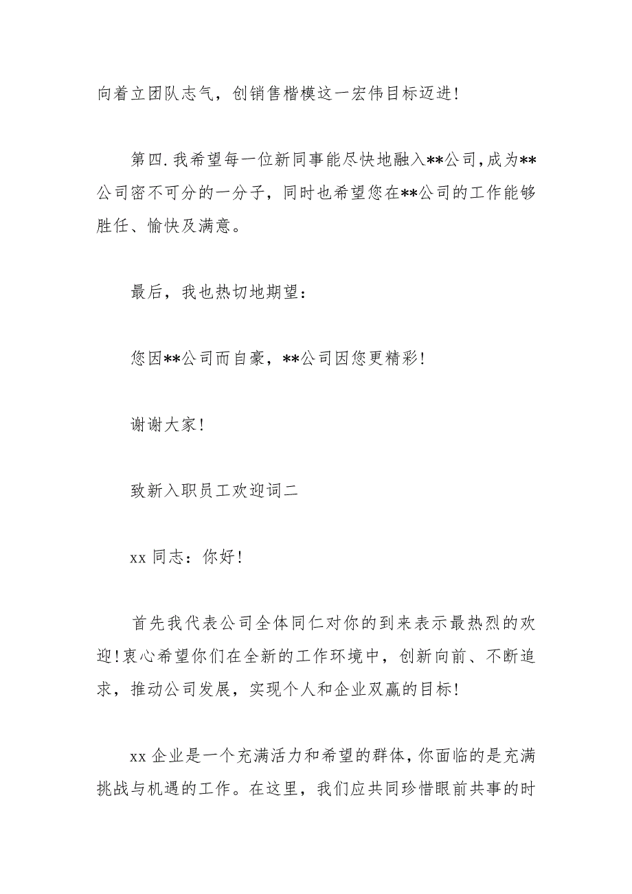 2021年致新入职员工欢迎词_第2页