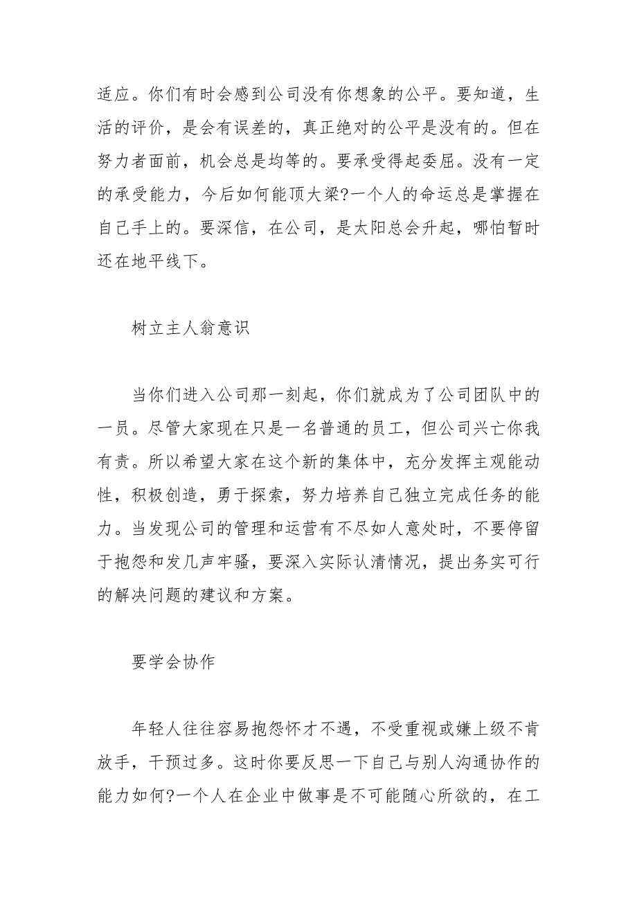 2021年致新入职员工欢迎词_第4页