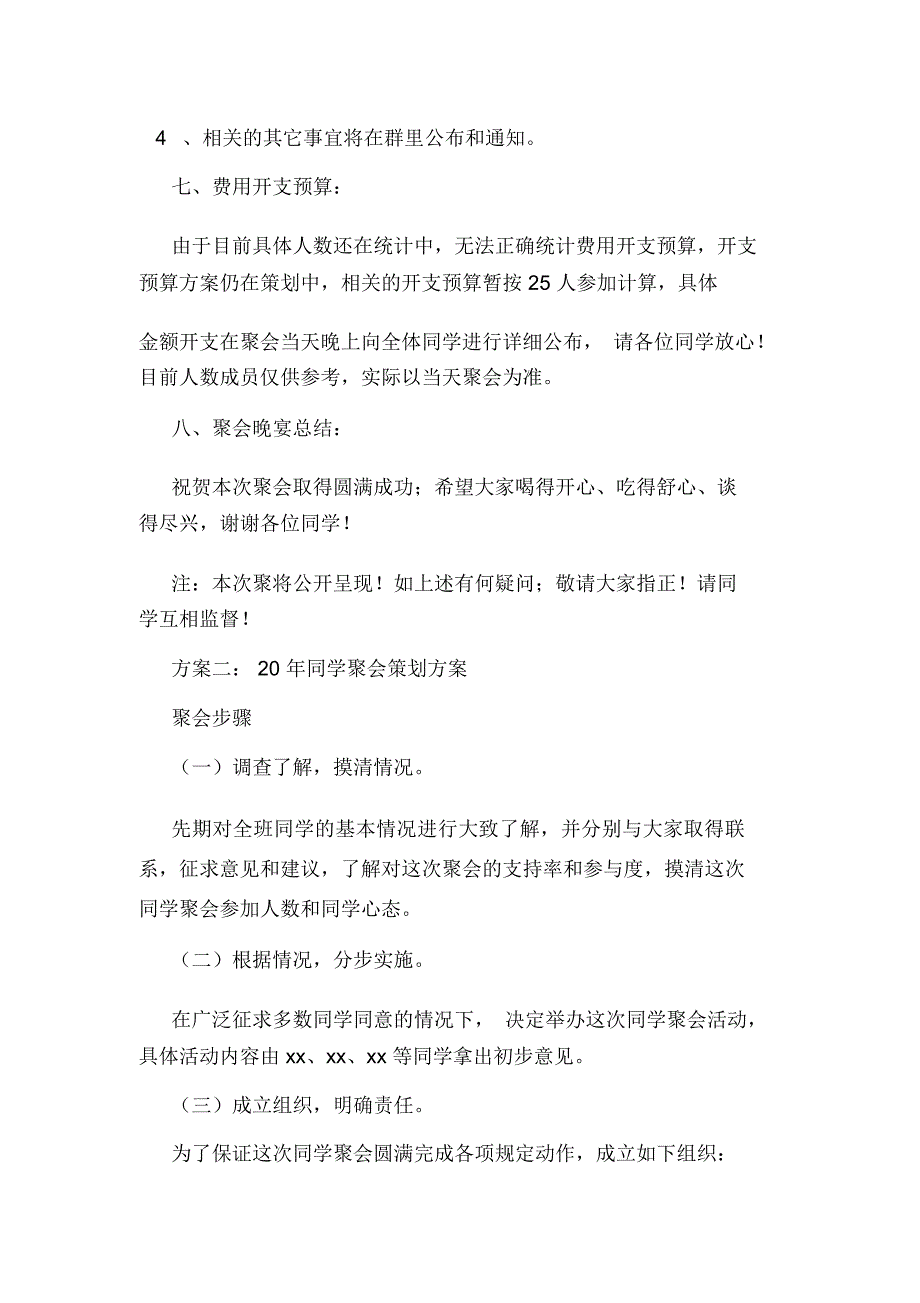 同学会策划20年同学聚会策划方案_第4页