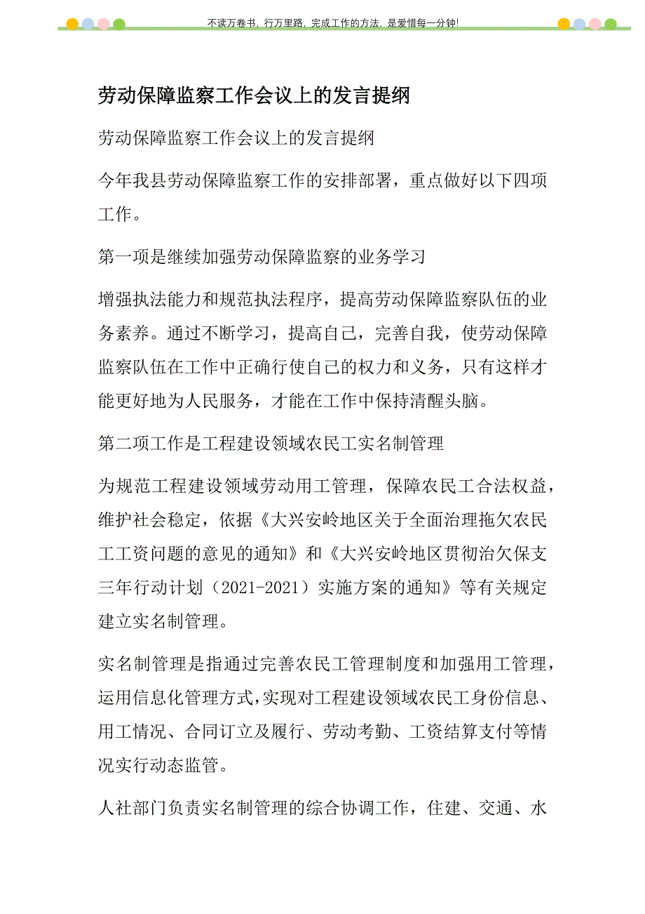 2021年劳动保障监察工作会议上的发言提纲新编_第1页