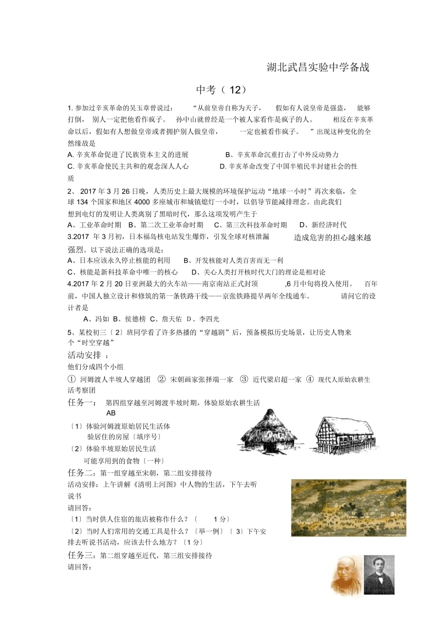湖北武昌实验中学备战中考(12)_第1页