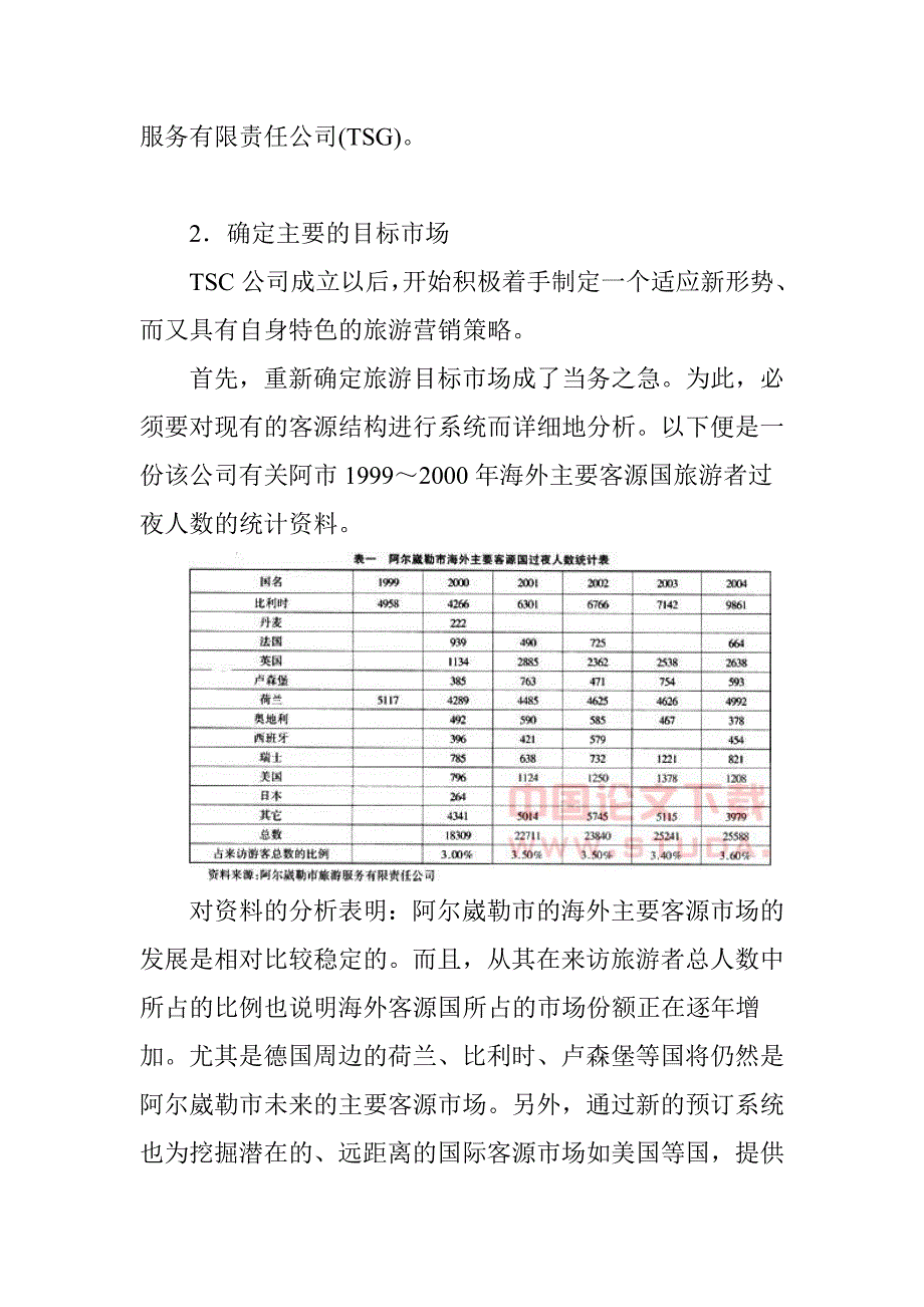 [精选]旅游产品的营销策略分析与研究_第3页