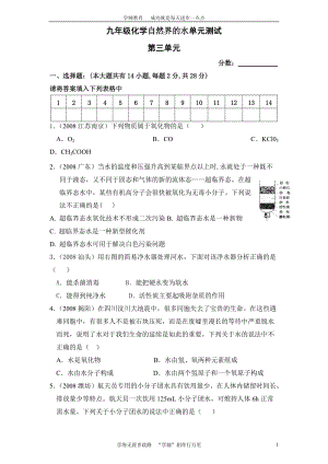 初三化学第三单元练习题