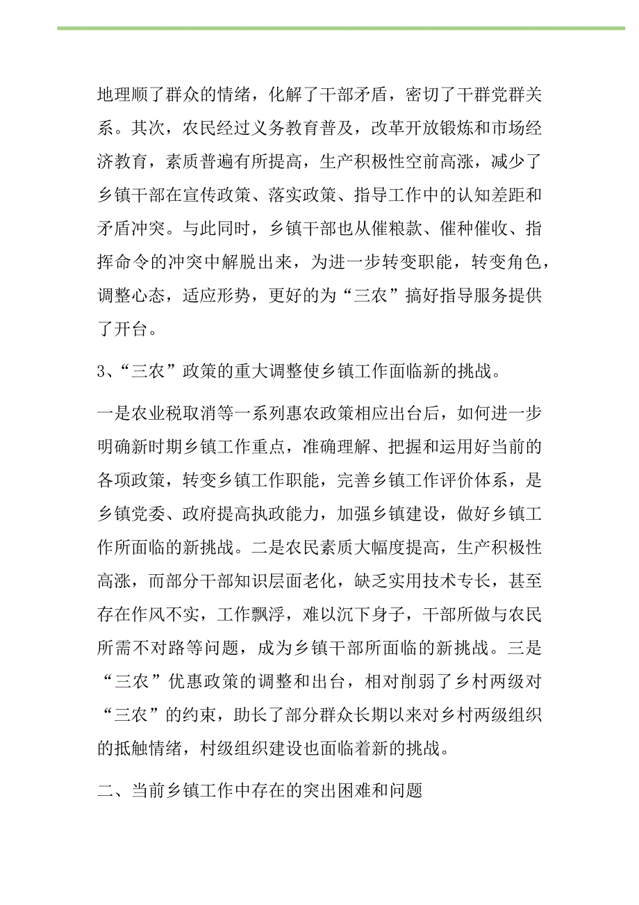 2021年做好乡镇工作的对策和思路新编_第2页