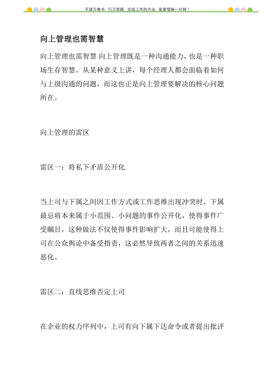 2021年向上管理也需智慧新编_第1页