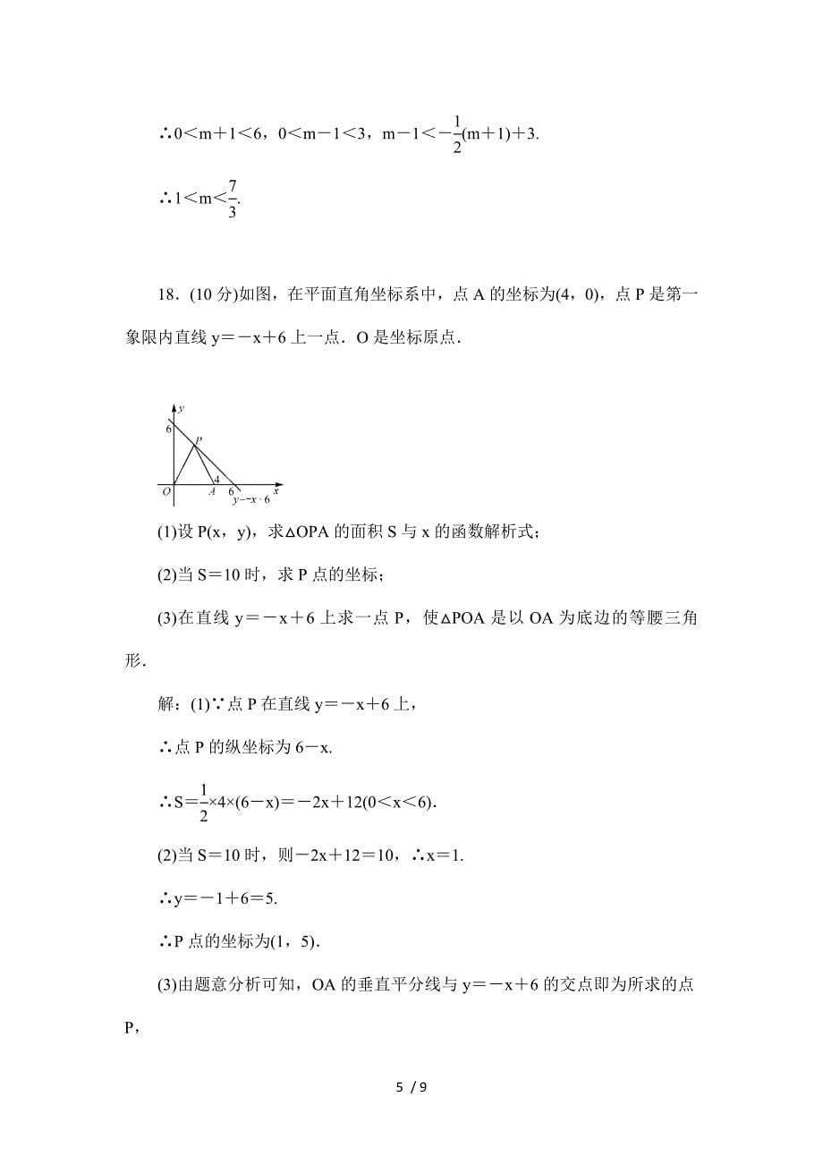 人教版八年级数学下册第19章一次函数章末测试卷·_第5页