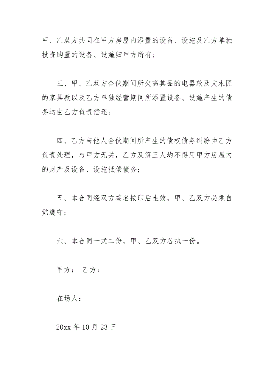 2021年解除房屋出租合同模板_第2页