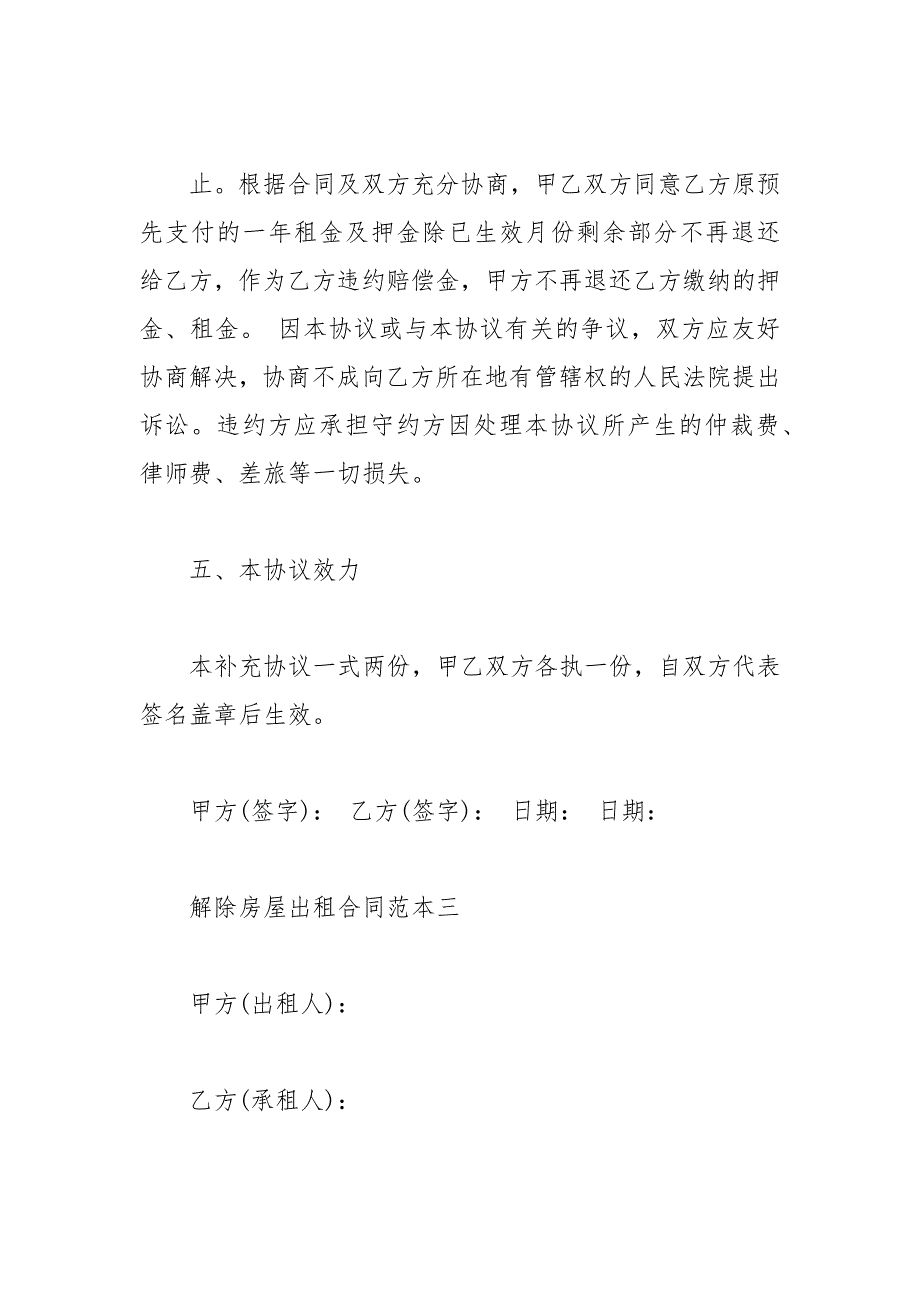 2021年解除房屋出租合同模板_第4页