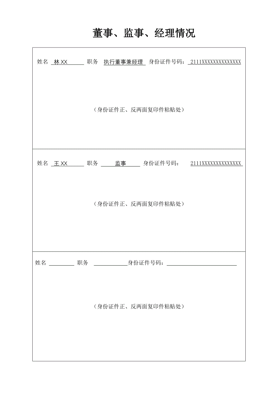 [精选]有限公司设立变更注销范本_第4页