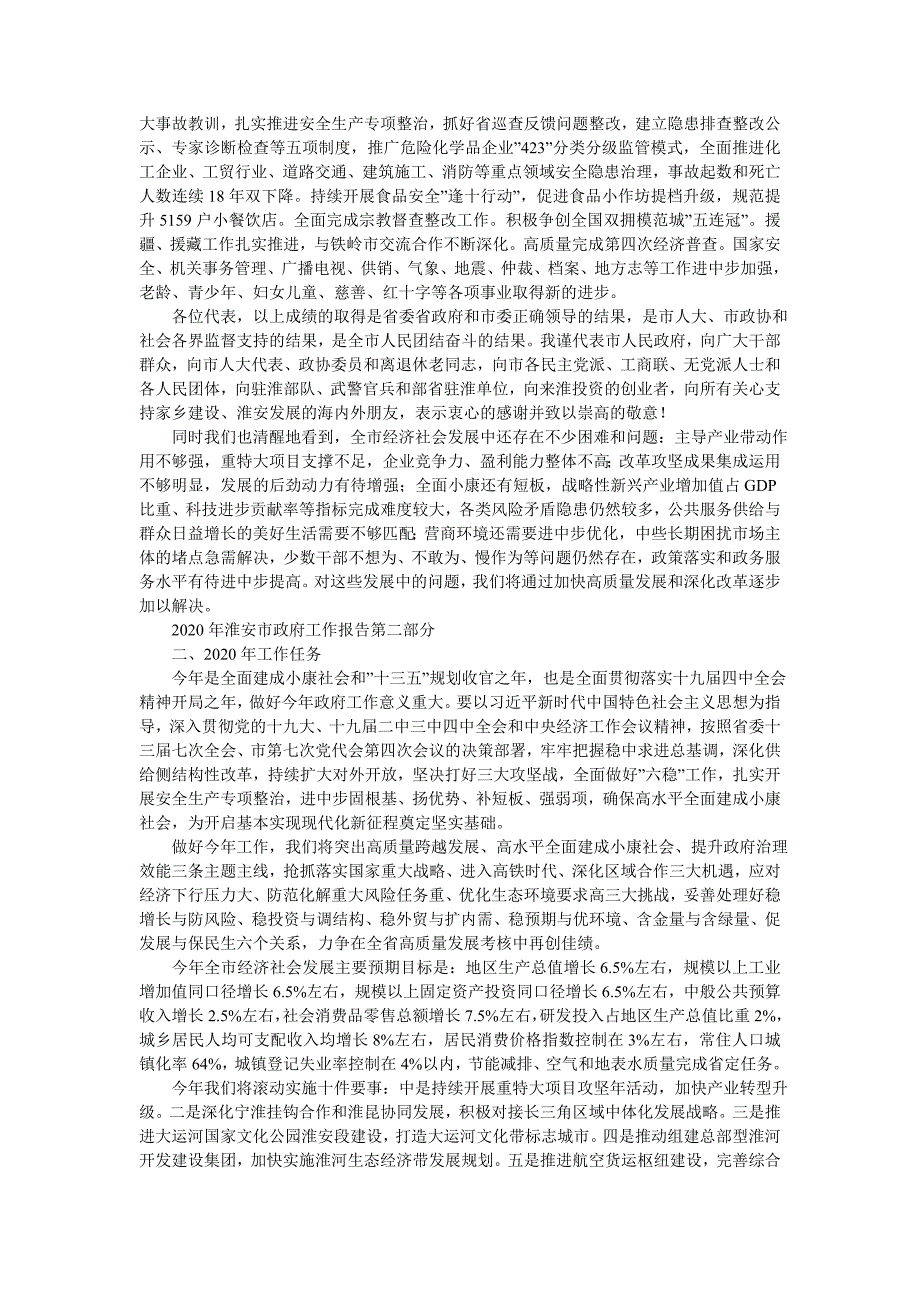 2020年淮安市政府工作报告全文_第4页