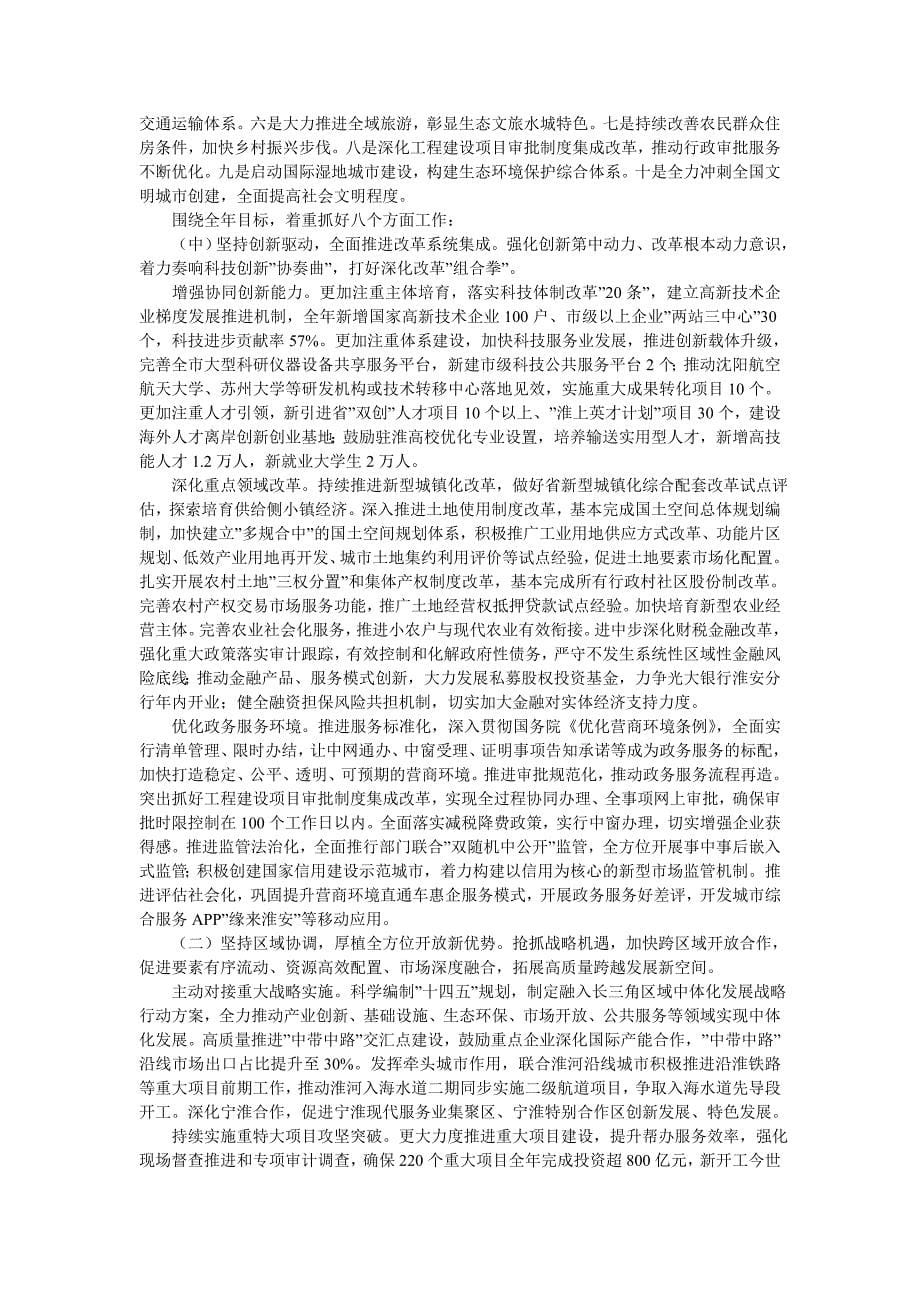 2020年淮安市政府工作报告全文_第5页