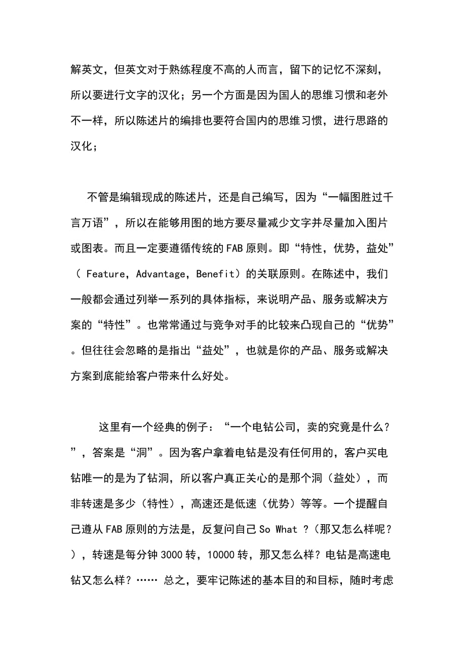 [精选]营销知识讲座个docx_第3页