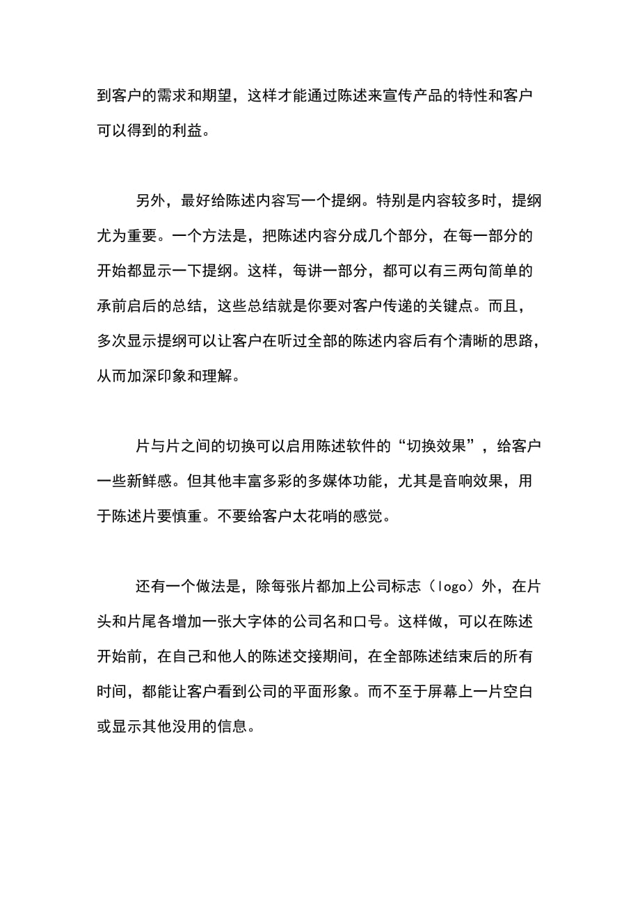 [精选]营销知识讲座个docx_第4页