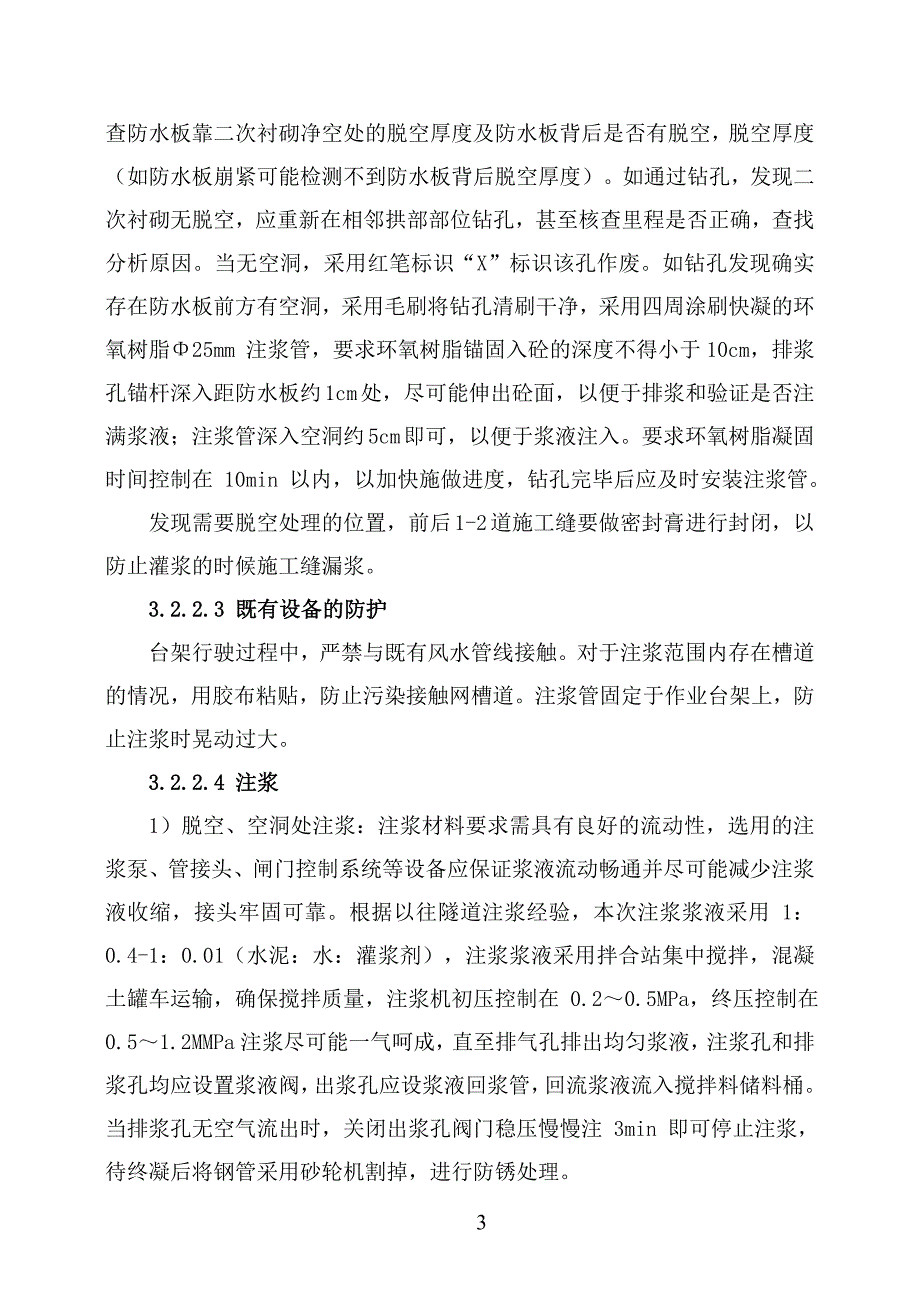 [精选]缺陷整治施工方案（DOC30页）_第4页