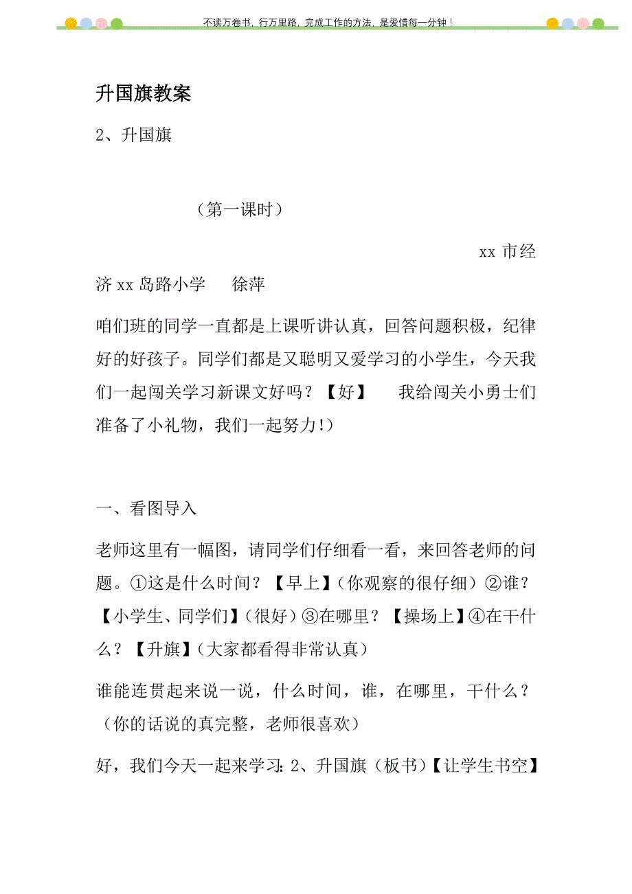 2021年升国旗教案新编_第1页