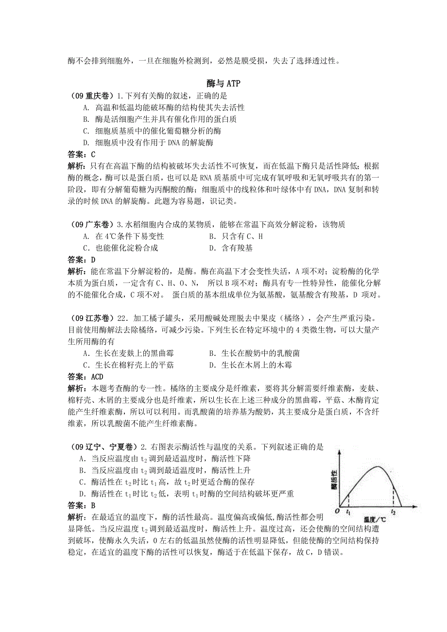 2009年高考生物试题分类汇编(含答案解析)——细胞代谢20页_第3页