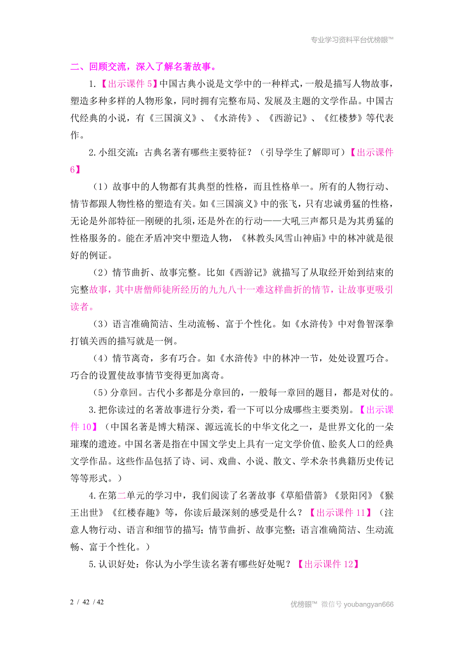 最新部编版小学语文五年级下册-第二单元 读古典名著,品百味人生_第2页