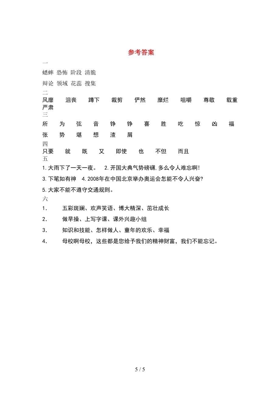 最新人教版六年级语文下册期末考试题及答案（汇总）_第5页