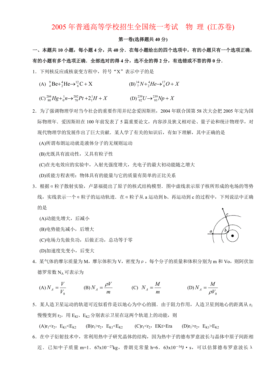 2005年全国高考物理试题全集12套32页_第2页