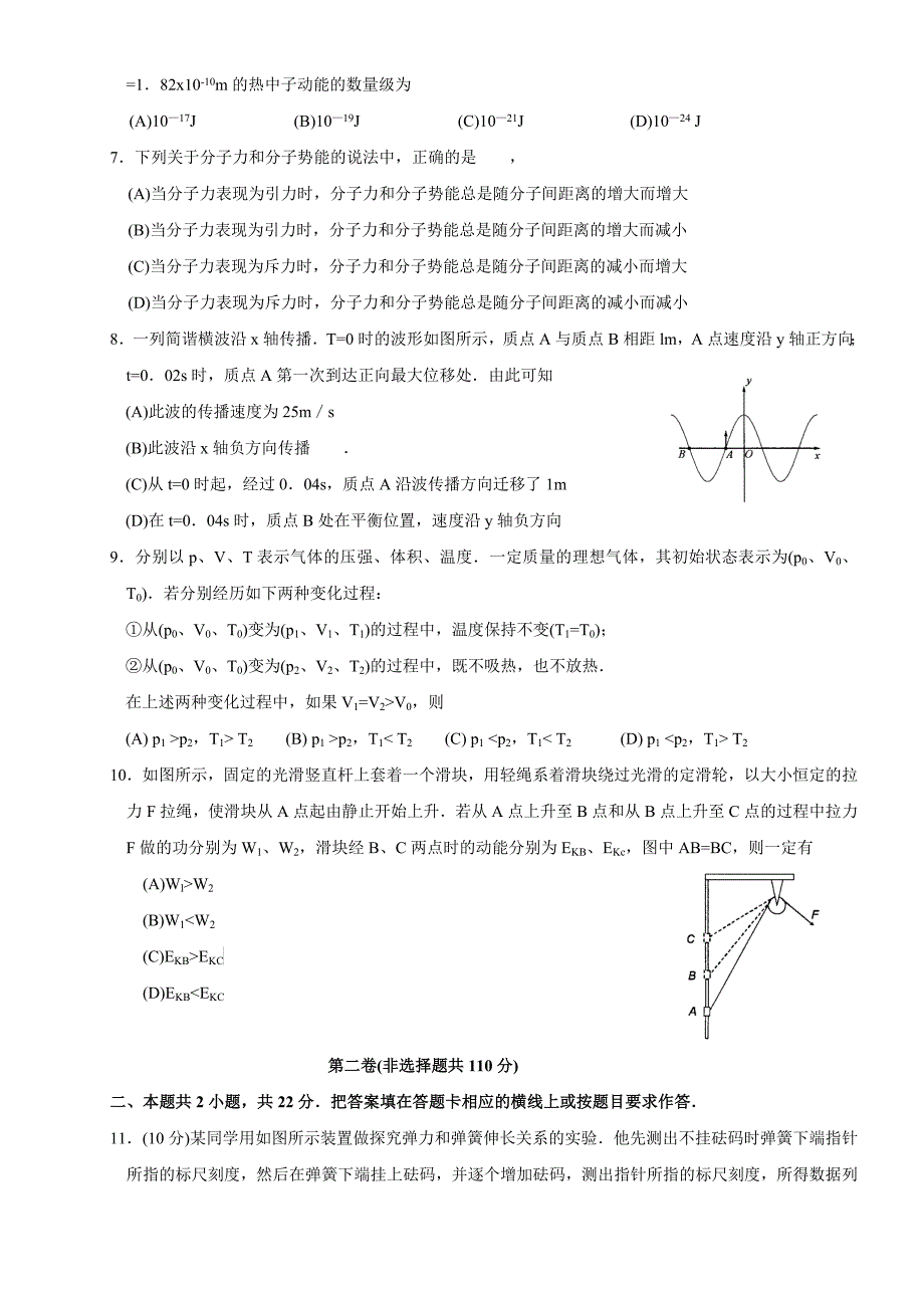 2005年全国高考物理试题全集12套32页_第3页