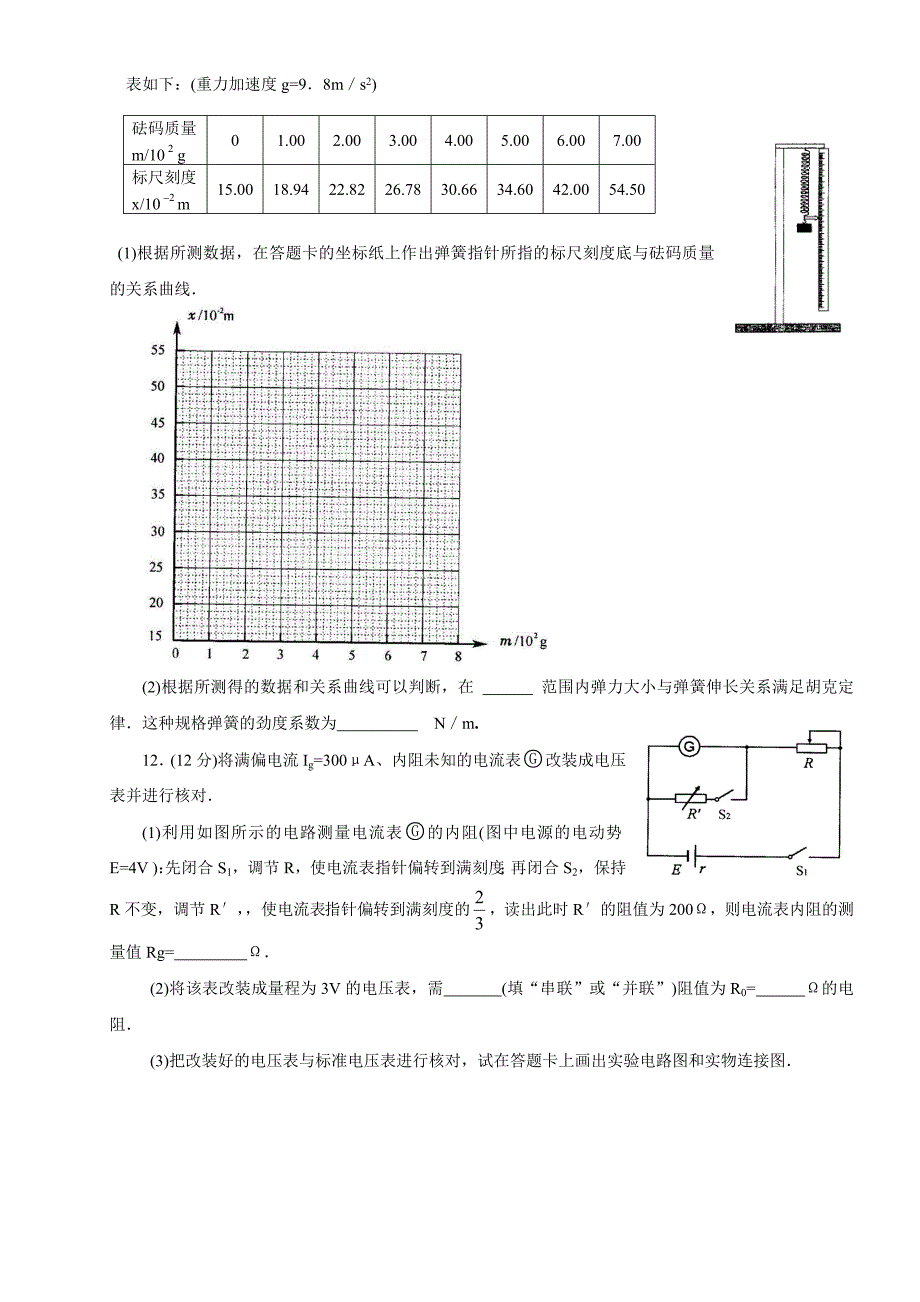 2005年全国高考物理试题全集12套32页_第4页