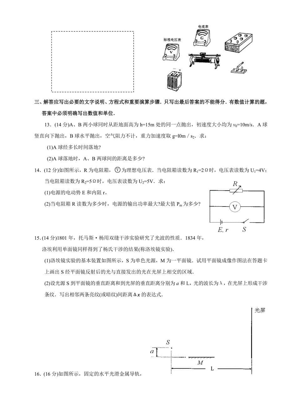 2005年全国高考物理试题全集12套32页_第5页