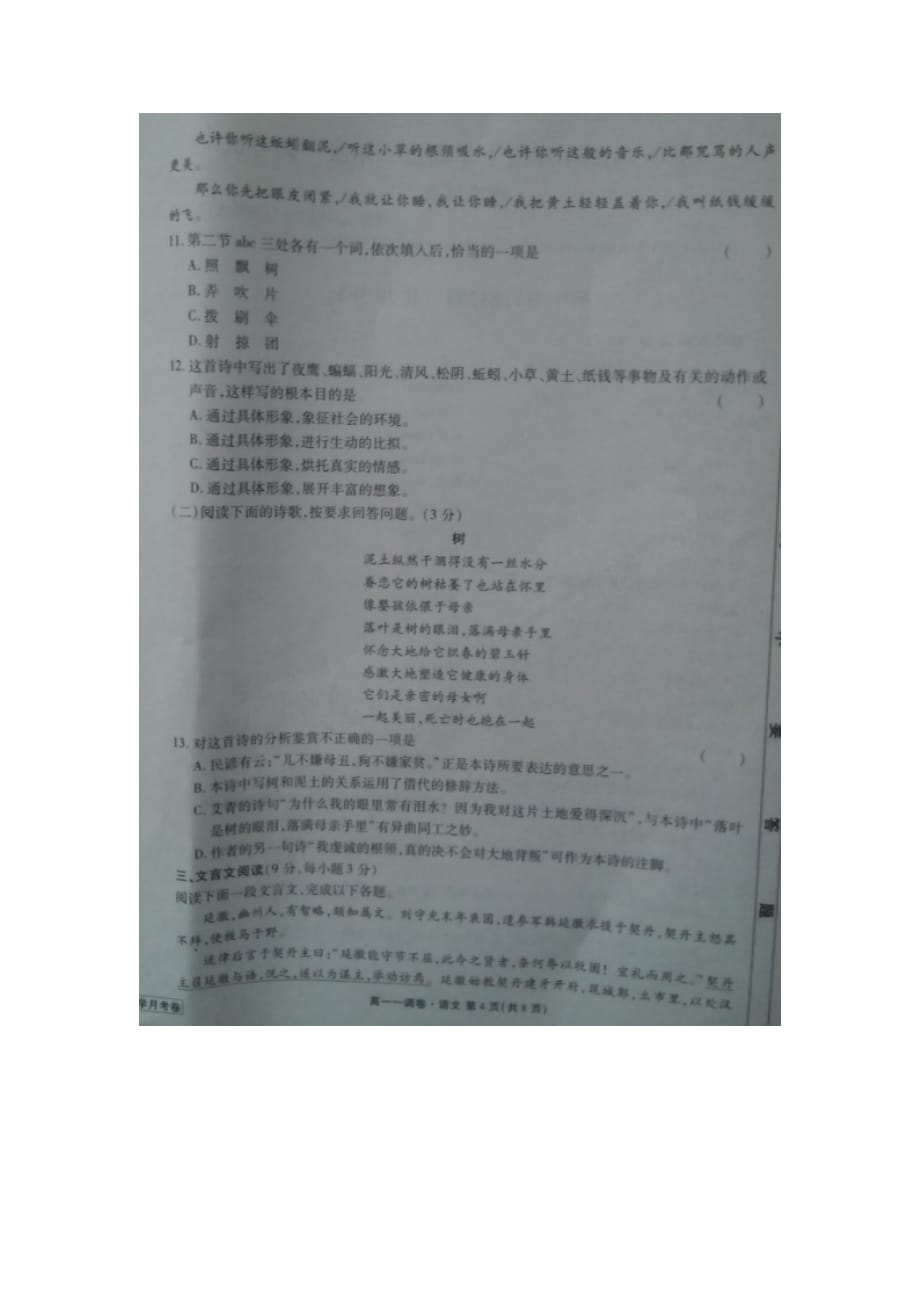 河北省衡水中学2014-2015学年高一语文上学期一调考试试题_第4页