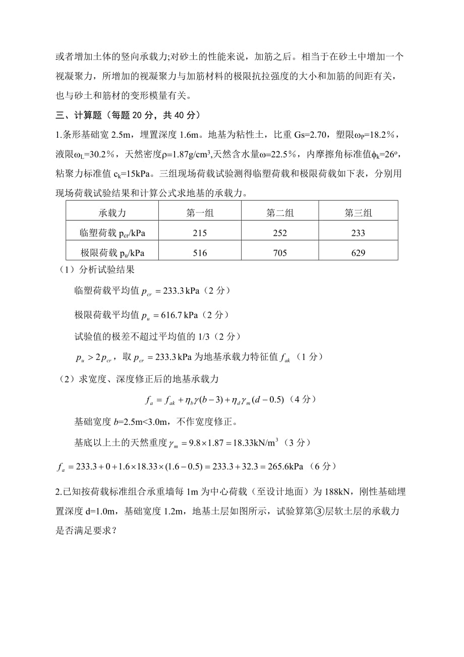 11级土木《基础工程》试卷(B)6页_第4页