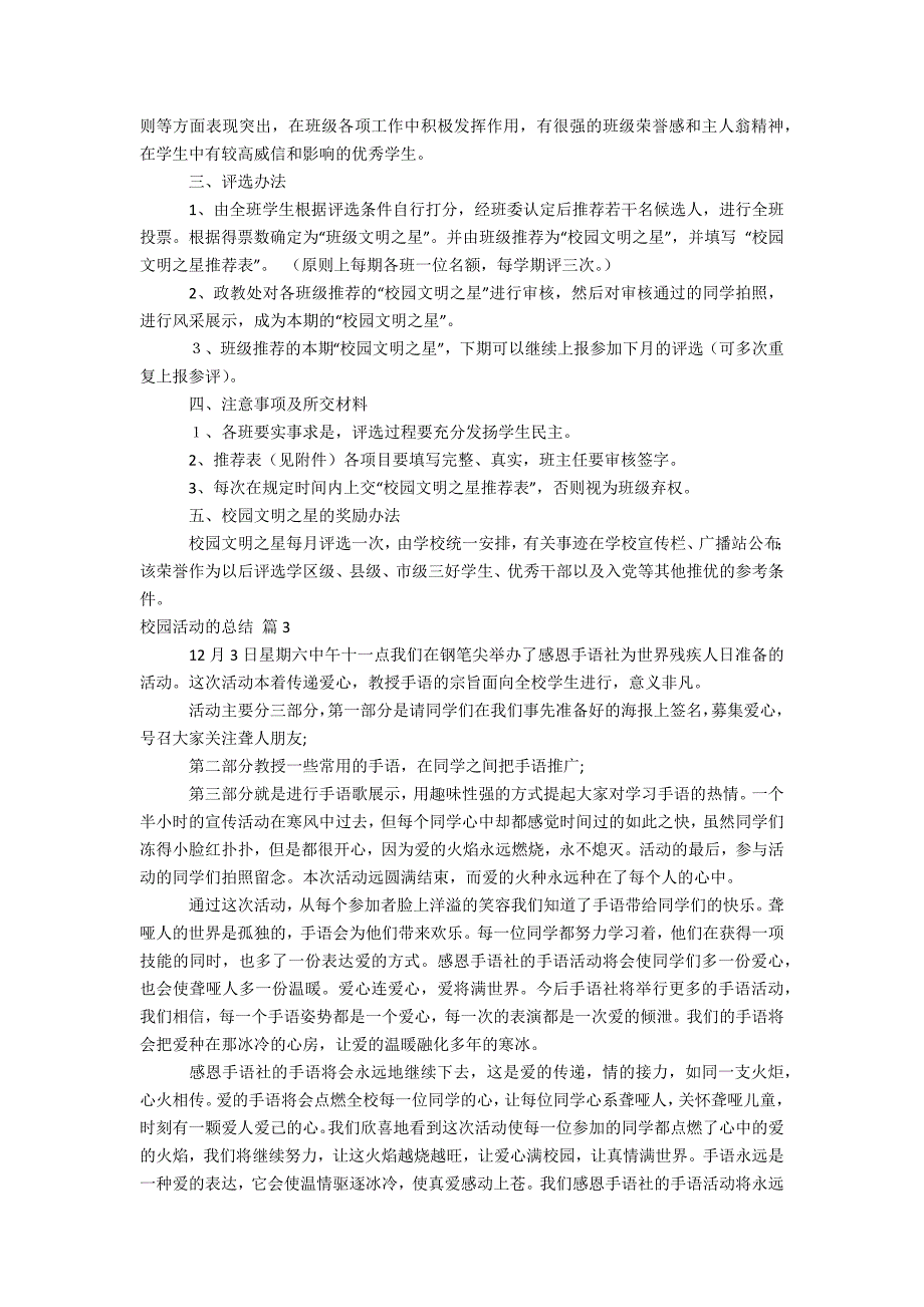 关于校园活动的总结汇总七篇_第3页