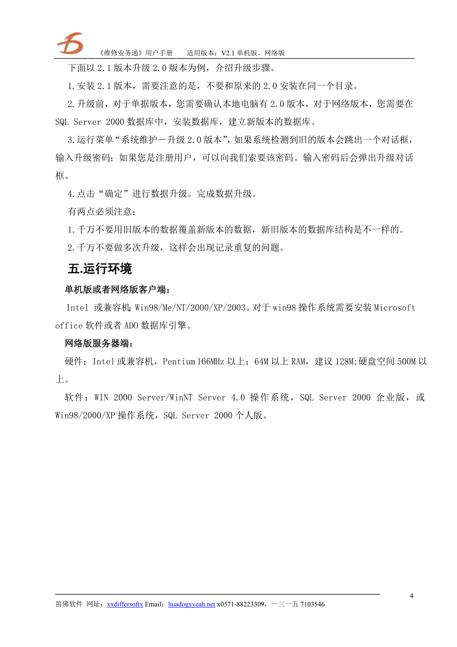 [精选]维修业务通用户手册_第4页