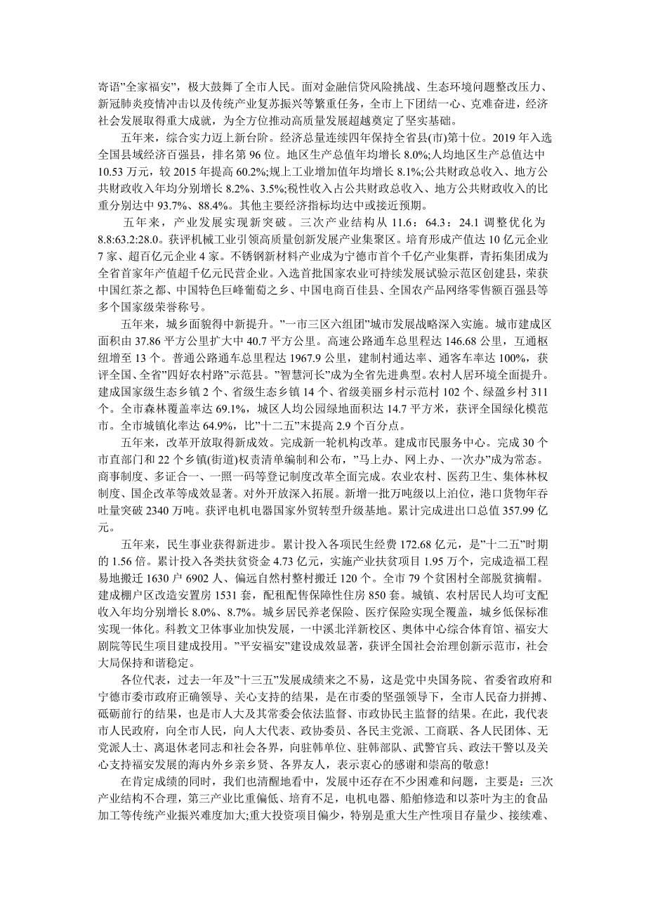 2021年福安市政府工作报告（全文）_第5页