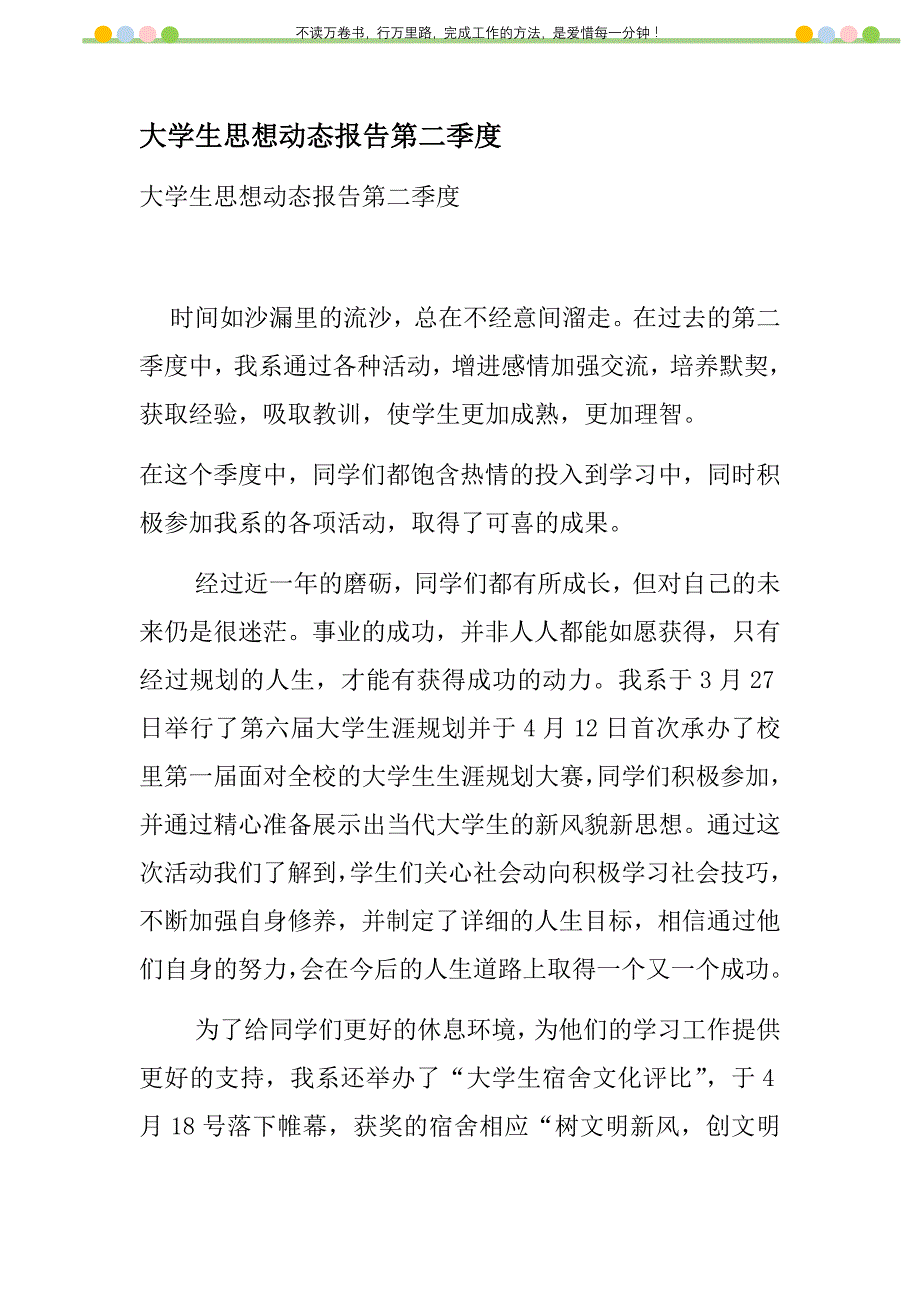 2021年大学生思想动态报告第二季度新编_第1页