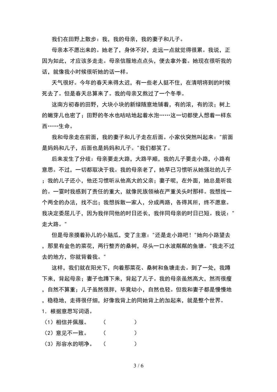 新苏教版六年级语文下册期末复习卷_第3页