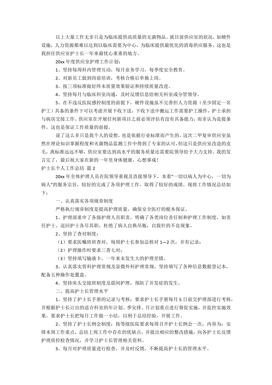 关于护士长个人工作总结汇编6篇_第2页